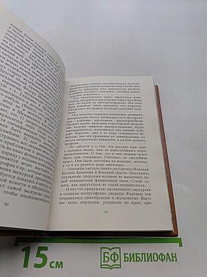Хранитель