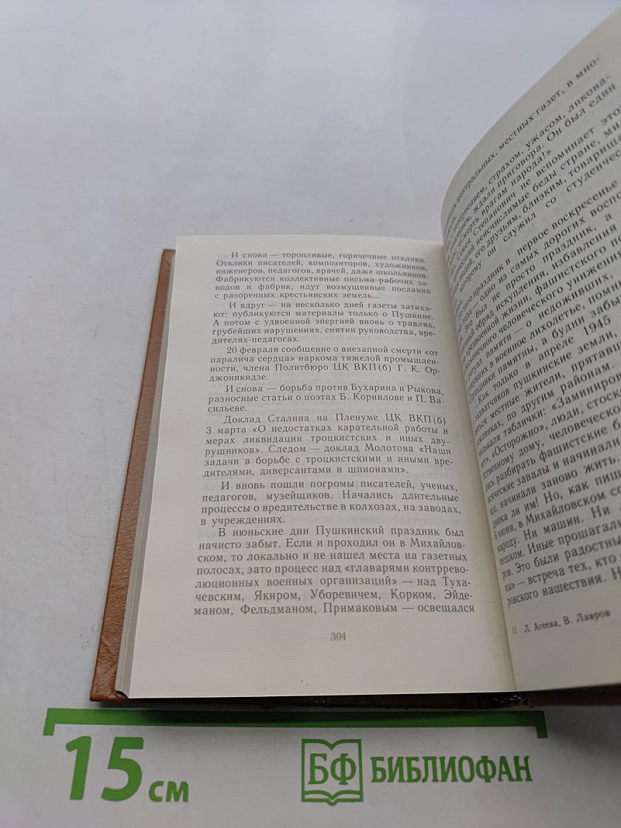 Хранитель