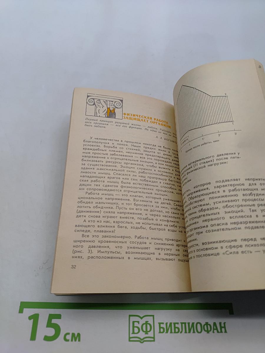 Физкультура и спорт. Уйдем от инфаркта