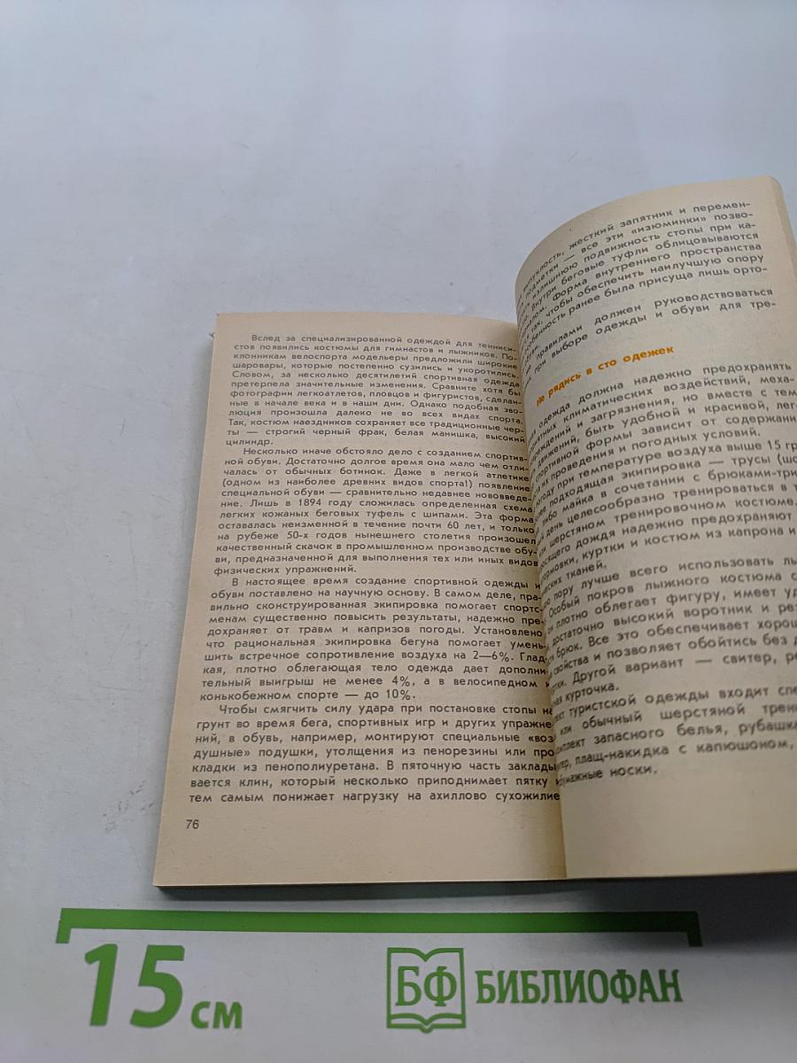 Физкультура и спорт. Уйдем от инфаркта