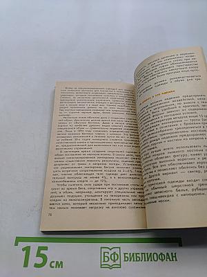 Физкультура и спорт. Уйдем от инфаркта