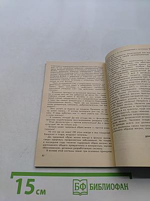 Физкультура и спорт. Уйдем от инфаркта