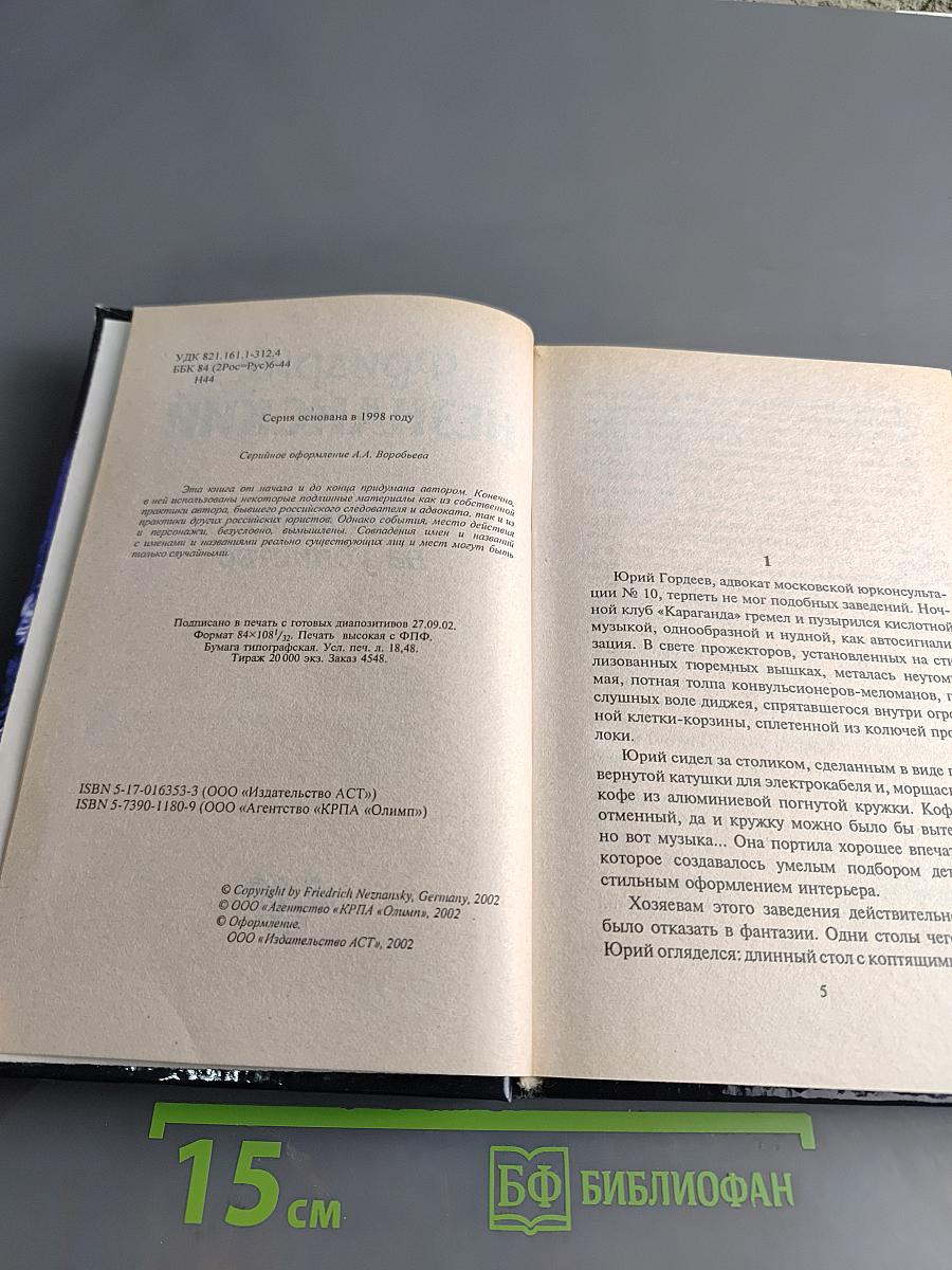 Кандидат на убийство