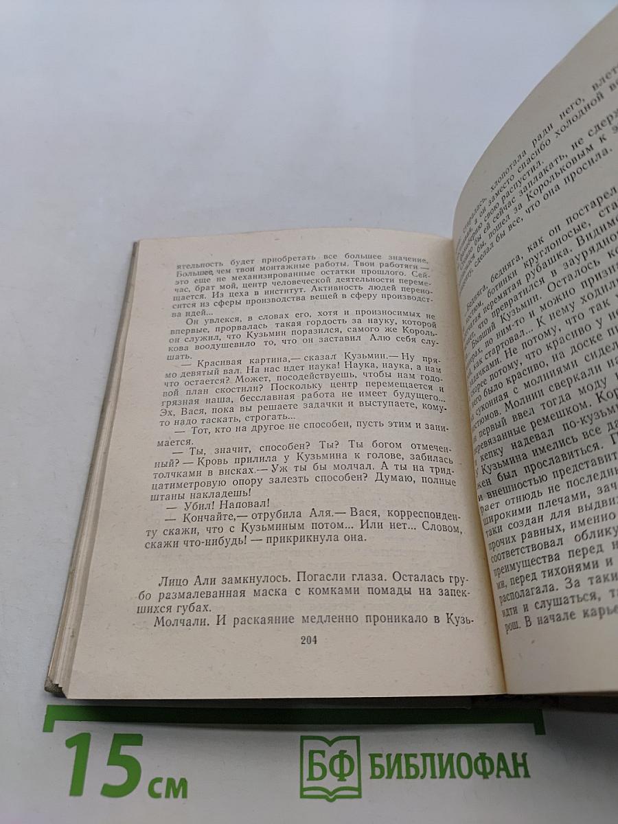 Повести Ленинградских писателей