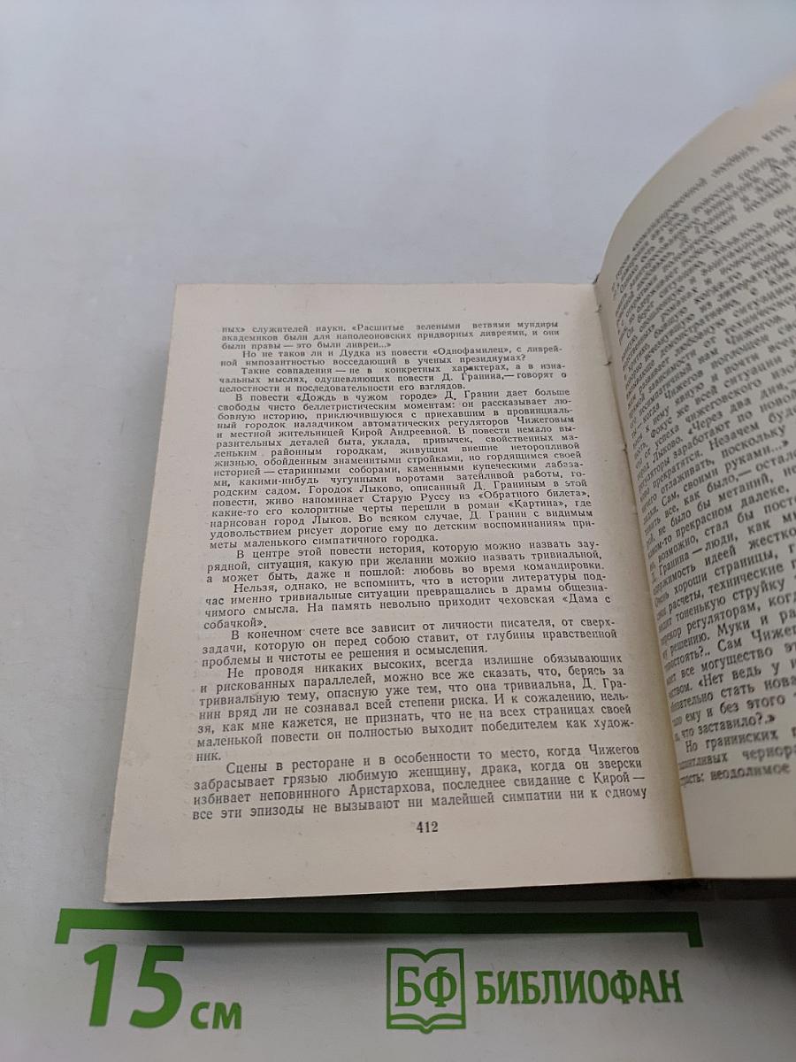 Повести Ленинградских писателей