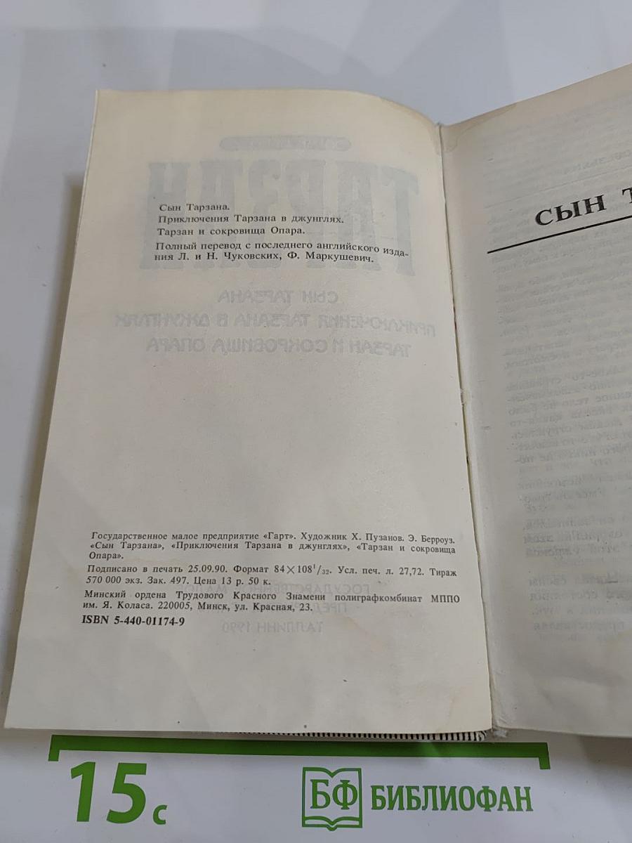 Тарзан: Сын Тарзана, Приключения Тарзана в джунглях, Тарзан и сокровища Опара
