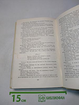 Собрание сочинений в четырех томах. Том второй. Рассказы. Пьесы