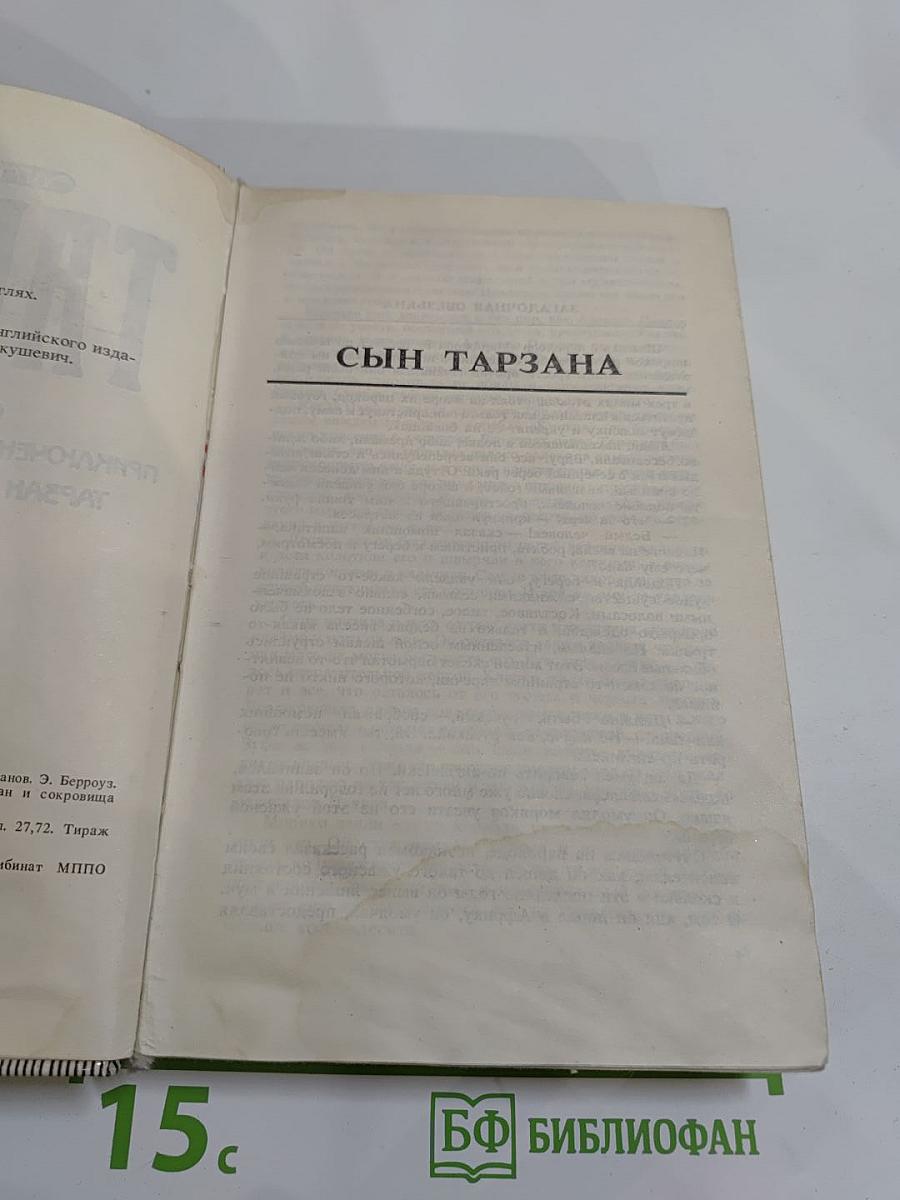 Тарзан: Сын Тарзана, Приключения Тарзана в джунглях, Тарзан и сокровища Опара