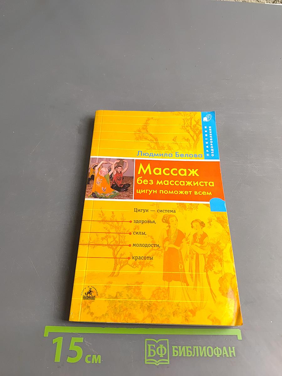 Массаж без массажиста: цигун поможет всем