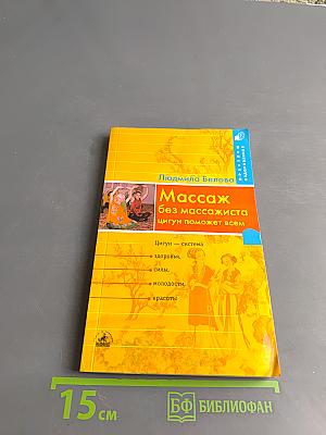 Массаж без массажиста: цигун поможет всем