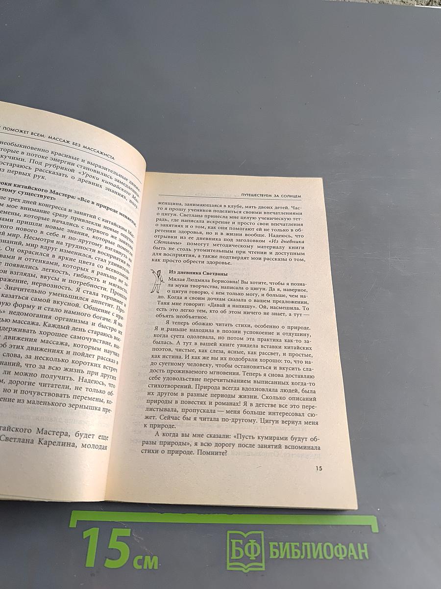 Массаж без массажиста: цигун поможет всем
