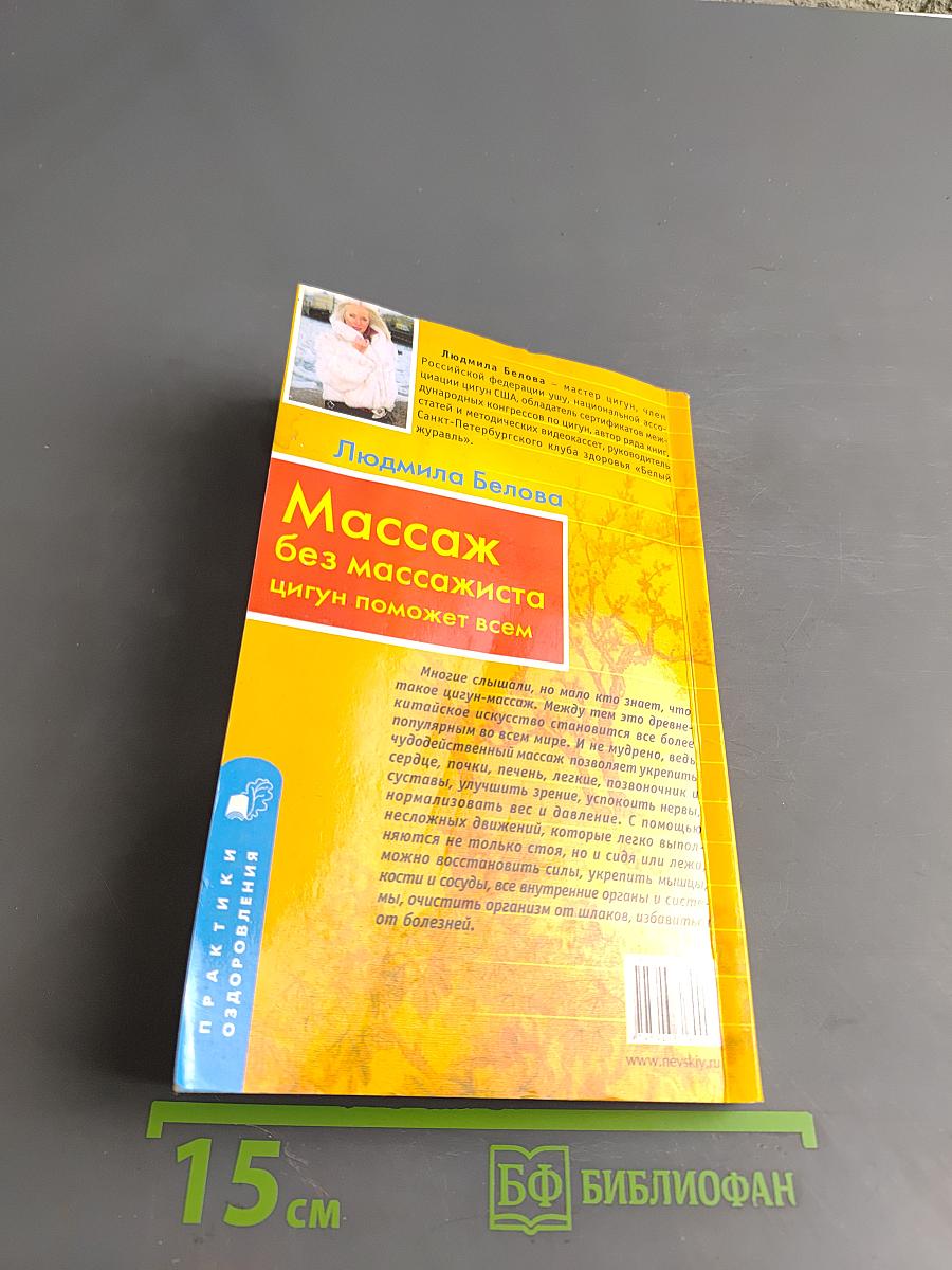 Массаж без массажиста: цигун поможет всем