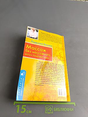 Массаж без массажиста: цигун поможет всем