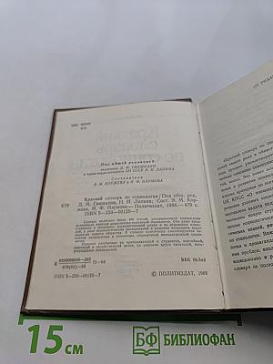 Краткий словарь по социологии