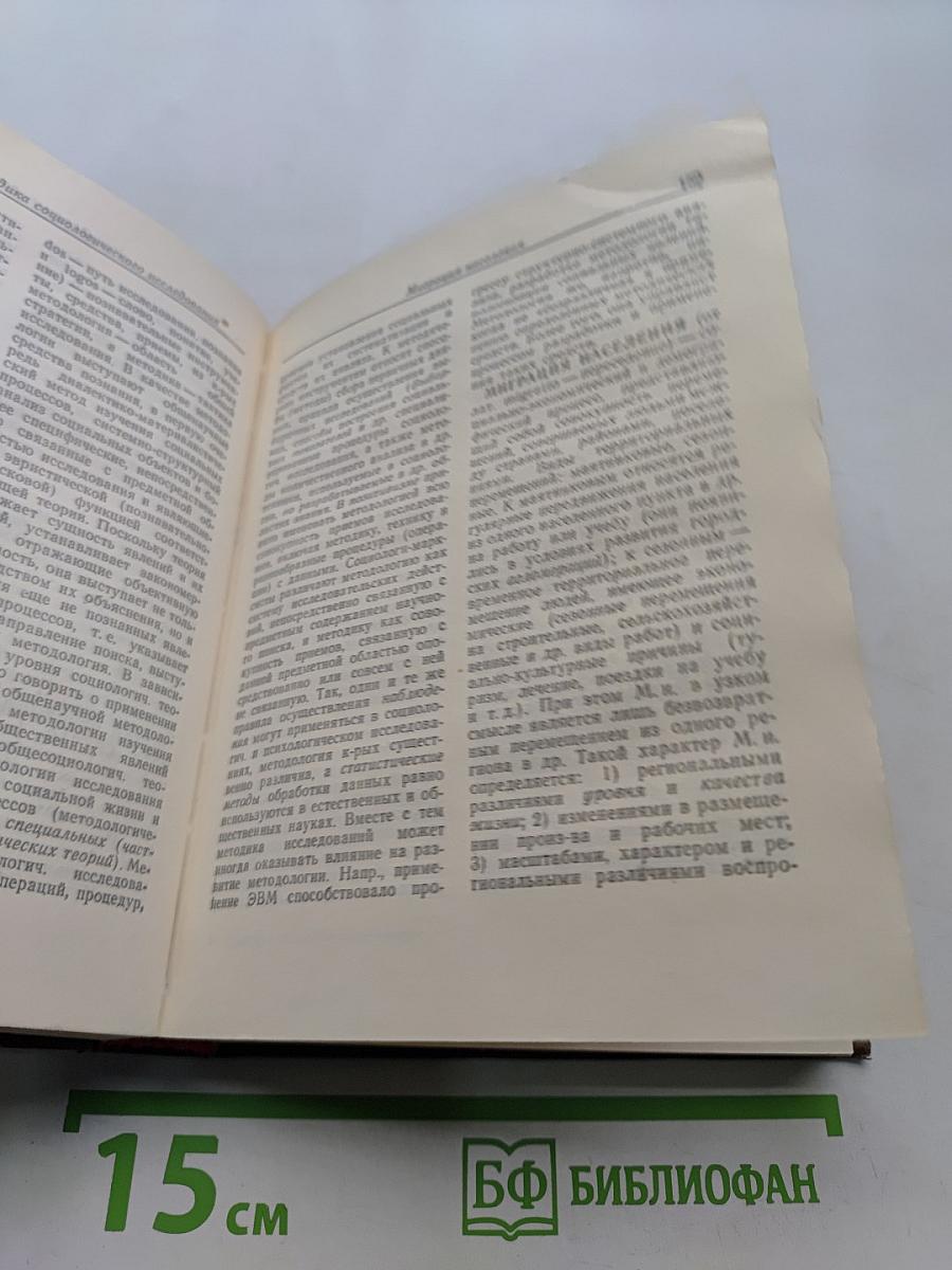 Краткий словарь по социологии
