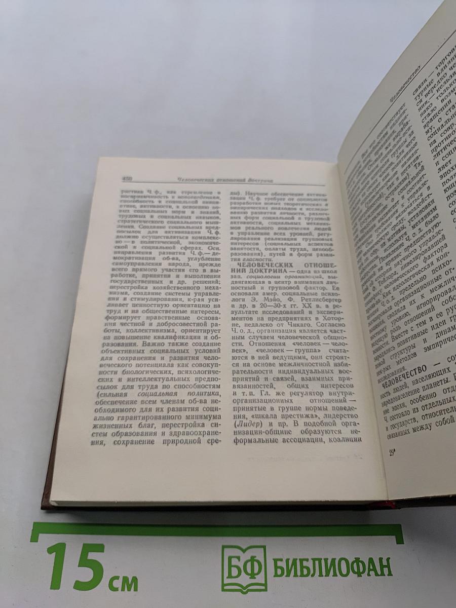 Краткий словарь по социологии