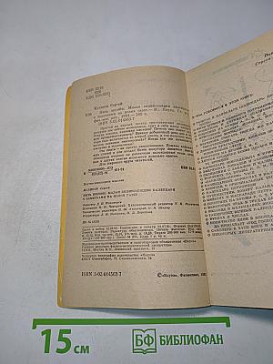 Нить времён. Малая энциклопедия календаря с заметками на полях газет