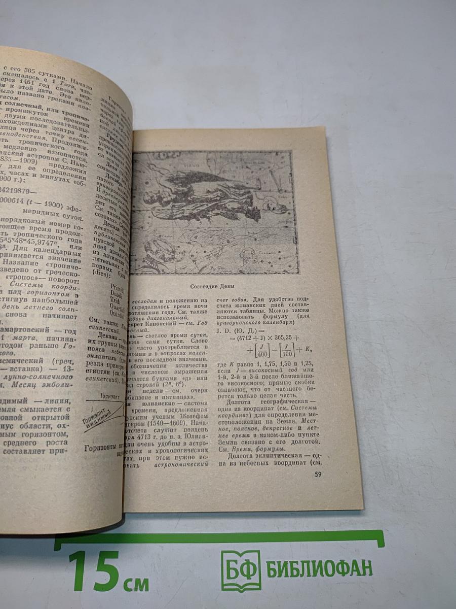 Нить времён. Малая энциклопедия календаря с заметками на полях газет