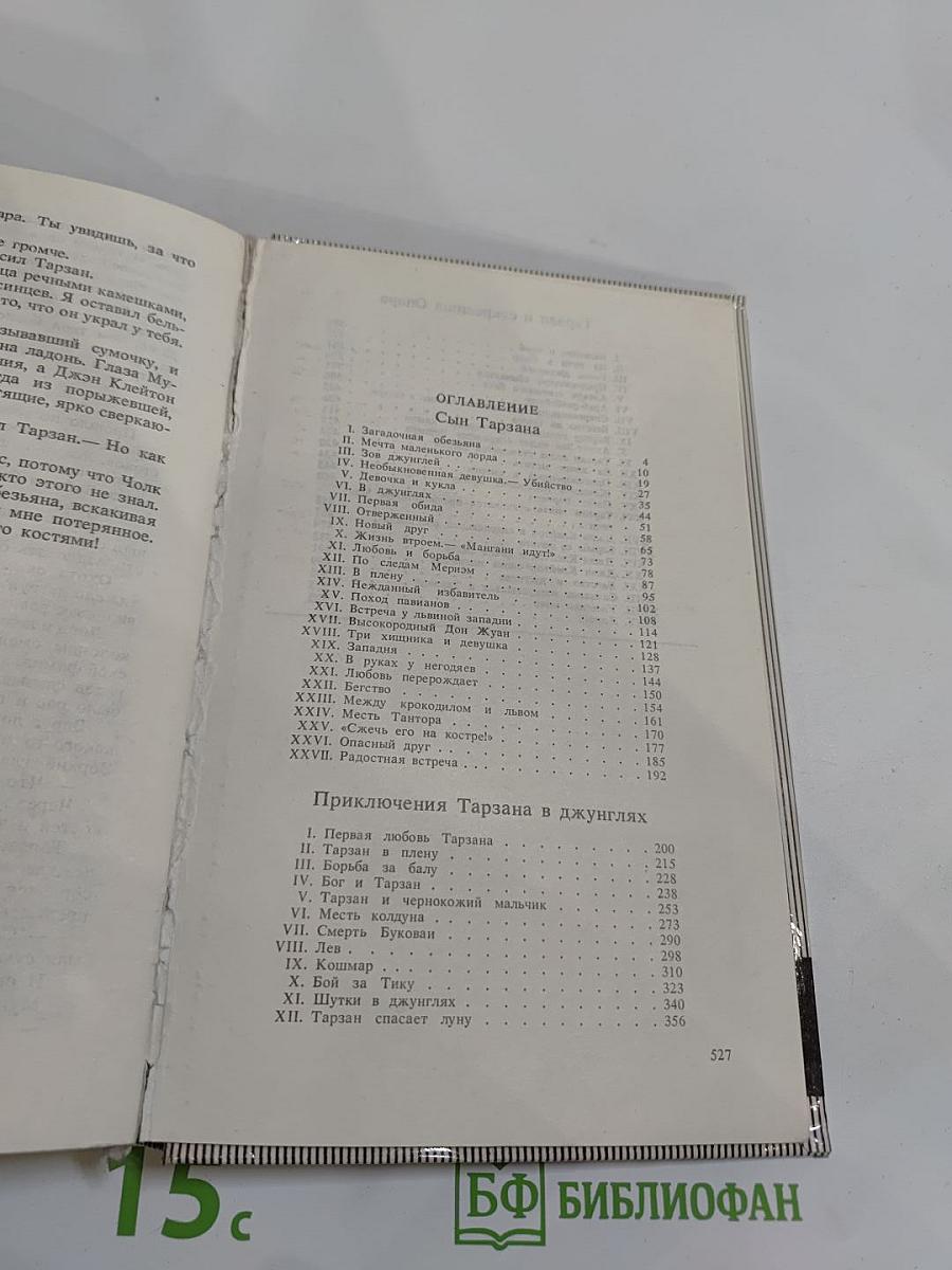 Тарзан: Сын Тарзана, Приключения Тарзана в джунглях, Тарзан и сокровища Опара
