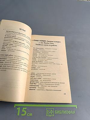Практика английского языка. Совершенствование навыков языкового общения. Fun Stuff