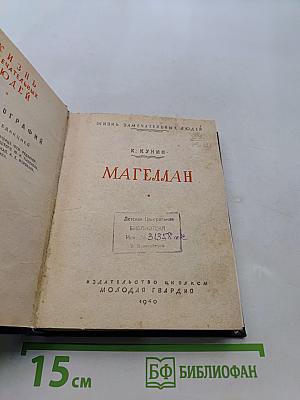 Магеллан