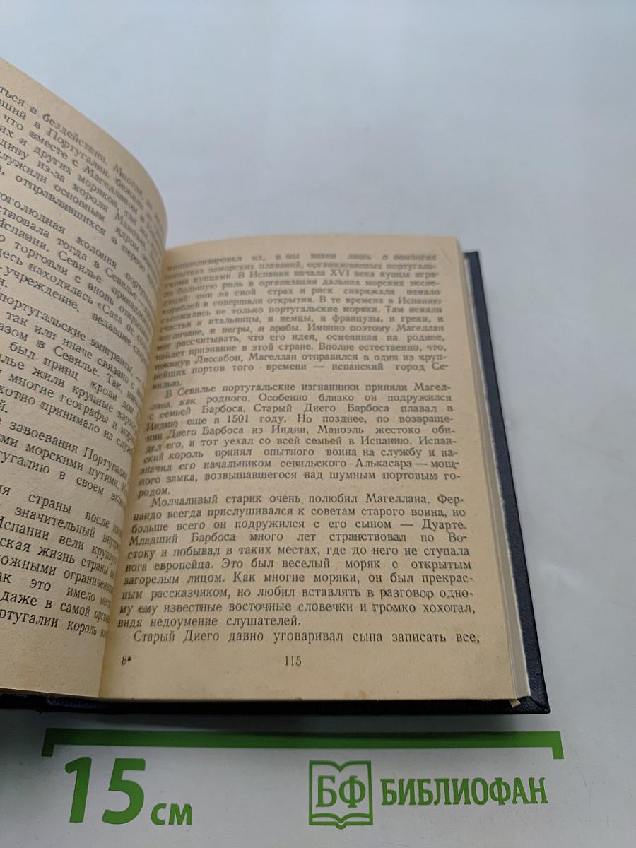 Магеллан