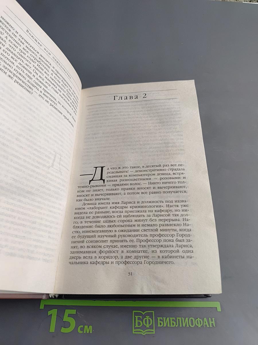 Воющие псы одиночества