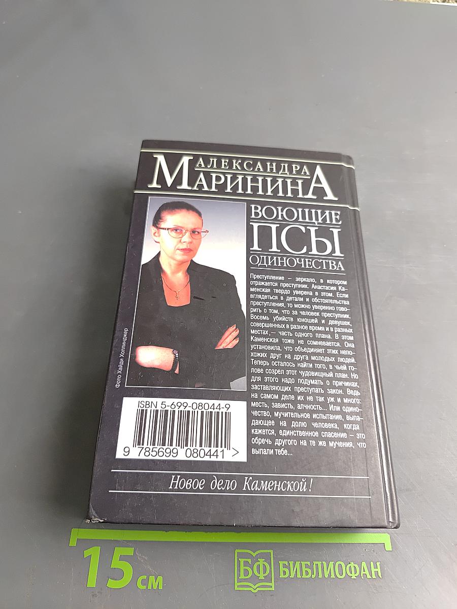 Воющие псы одиночества