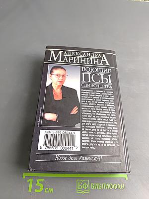 Воющие псы одиночества