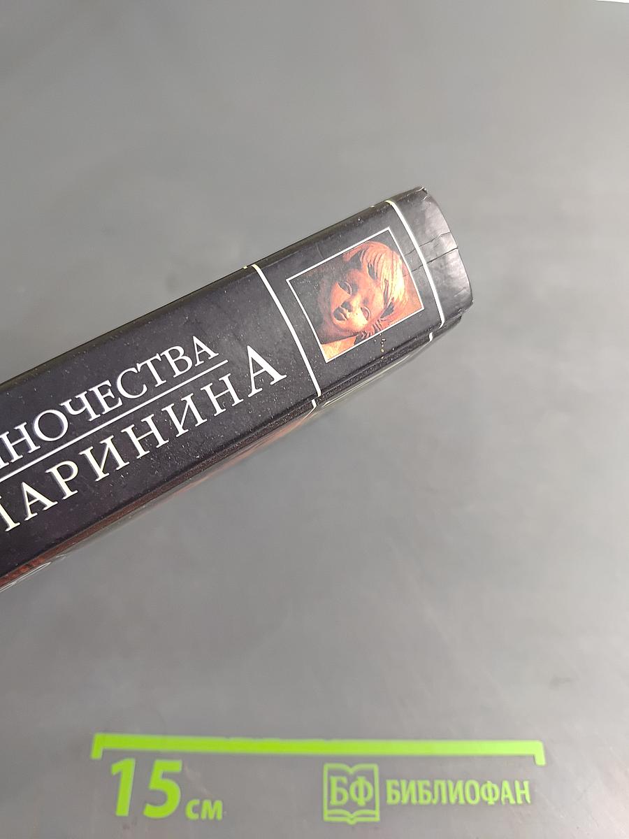 Воющие псы одиночества