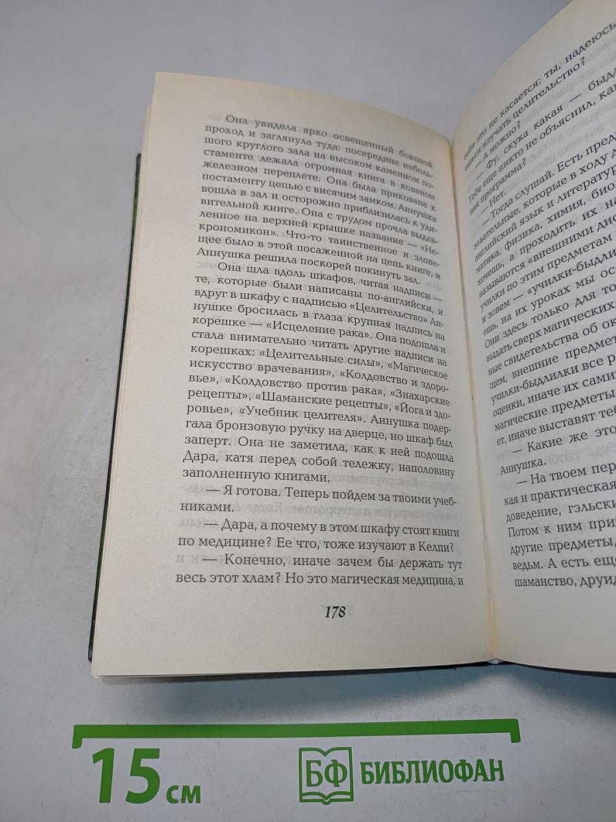 Юлианна, или Опасные игры