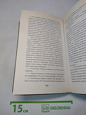Юлианна, или Опасные игры