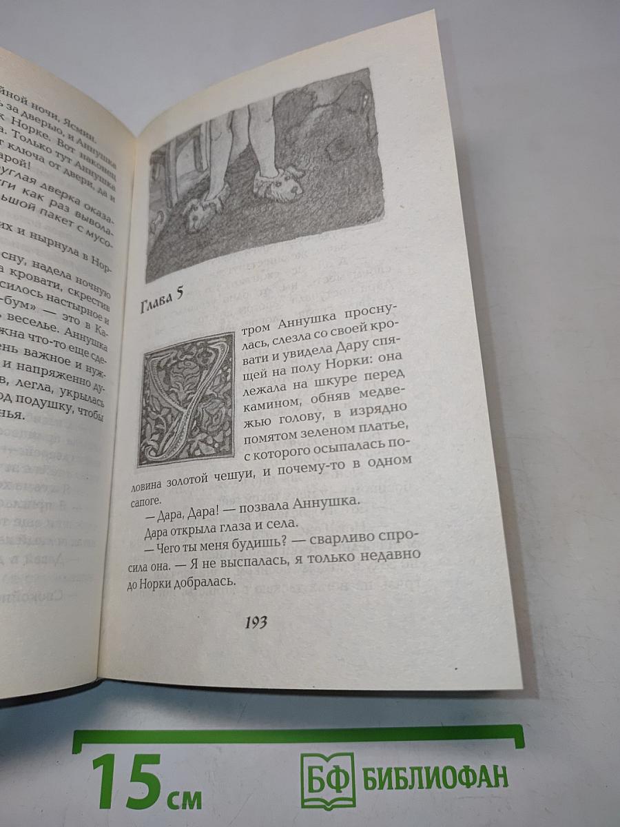 Юлианна, или Опасные игры