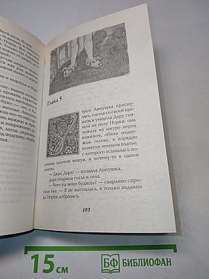 Юлианна, или Опасные игры