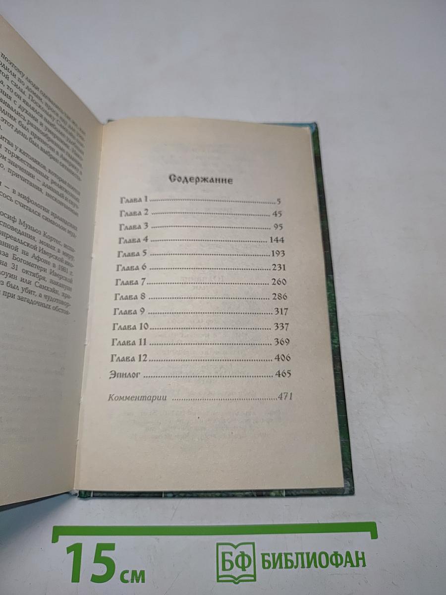 Юлианна, или Опасные игры