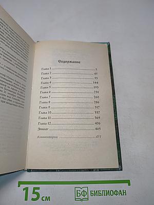 Юлианна, или Опасные игры