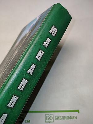 Юлианна, или Опасные игры