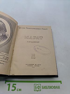 Марат