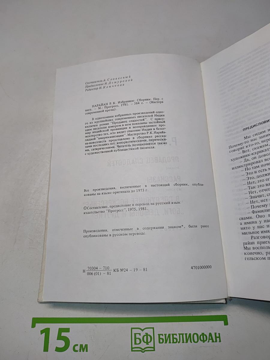 Продавец сладостей. Боги, демоны и другие