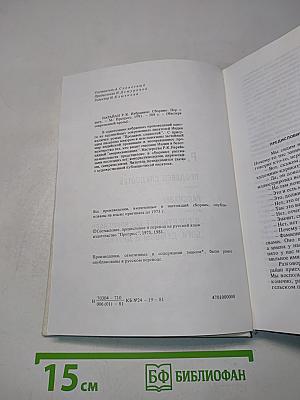 Продавец сладостей. Боги, демоны и другие