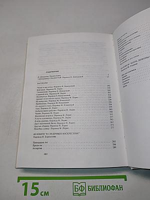 Продавец сладостей. Боги, демоны и другие