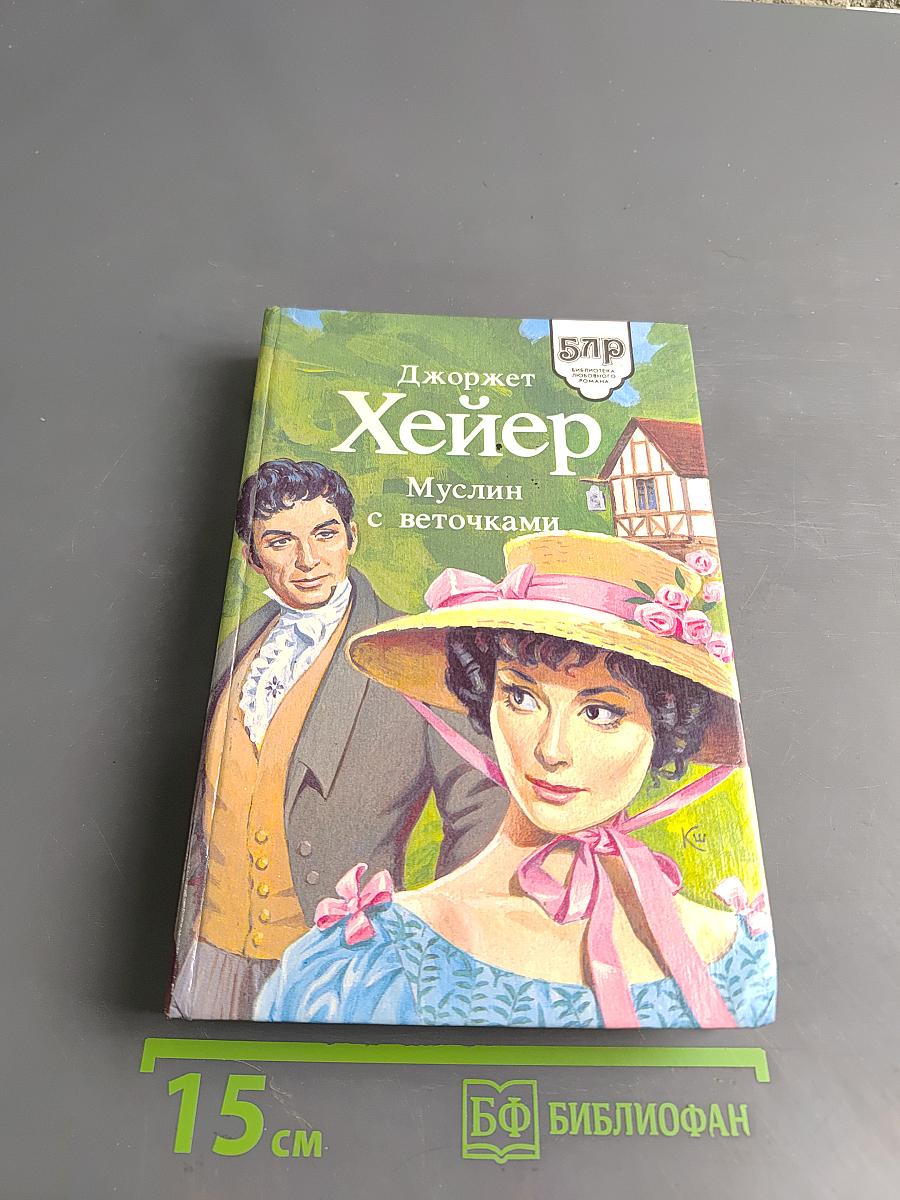 Муслин с веточками