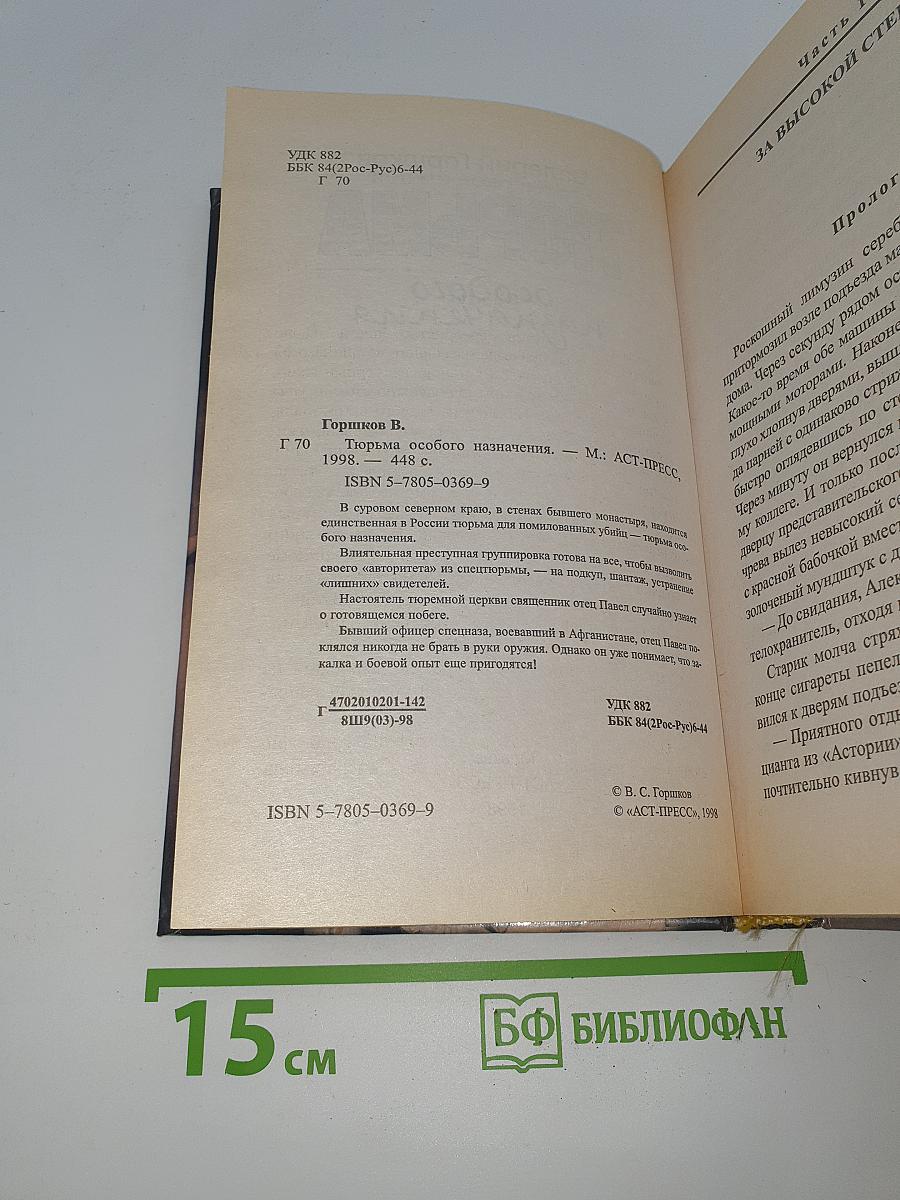 Тюрьма особого назначения