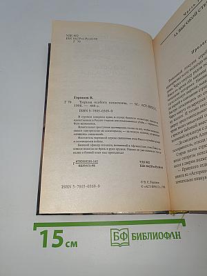 Тюрьма особого назначения