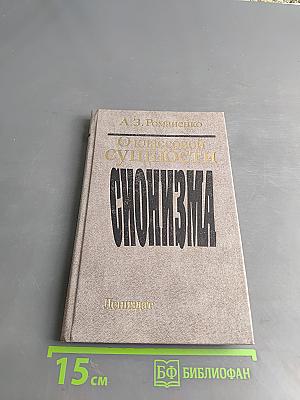 О классовой сущности сионизма