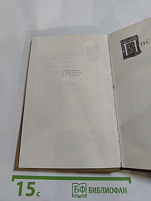 Собрание сочинений в пятнадцати томах. Том пятнадцатый