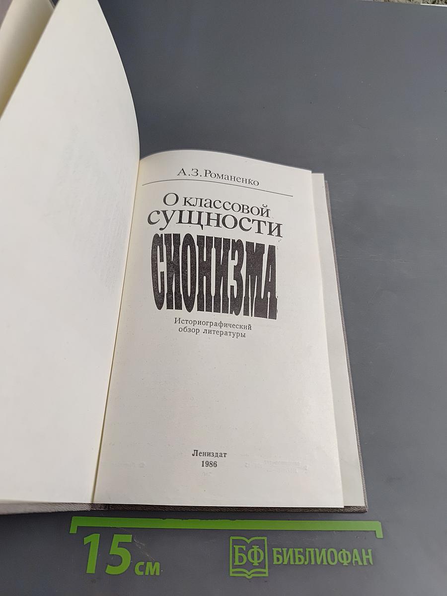 О классовой сущности сионизма