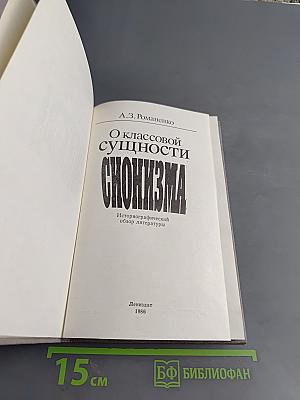 О классовой сущности сионизма
