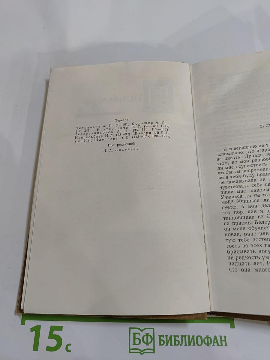 Собрание сочинений в пятнадцати томах. Том пятнадцатый