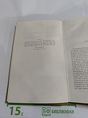 Собрание сочинений в пятнадцати томах. Том пятнадцатый